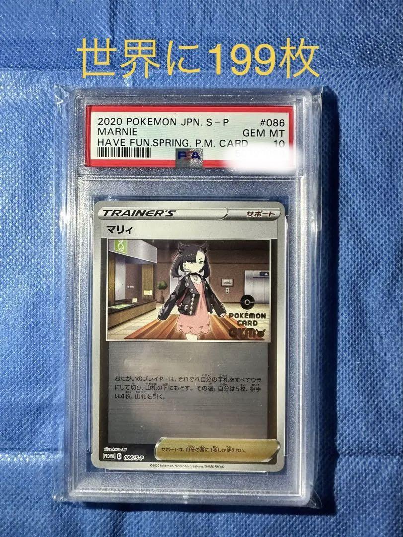 希少 世界に199枚 マリィ ミラー ジムプロモ psa10 ポケカ