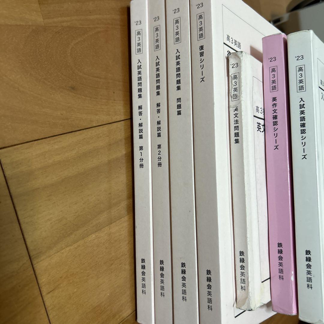 鉄緑会、高3英語 入試問題集・解説編 セット7冊（予約販売】本