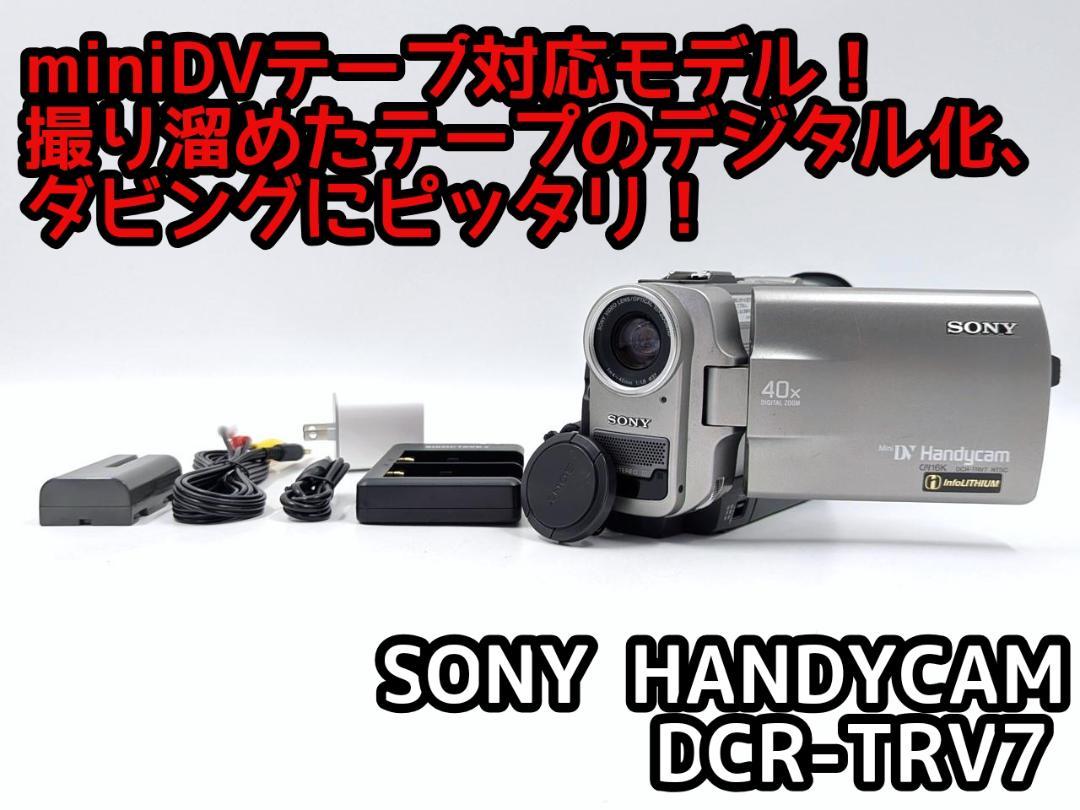 miniDVのダビングに! SONY ビデオカメラ DCR-TRV7 01 miniDVのダビングに! SONY ビデオカメラ DCR-TRV7(好評 SONY