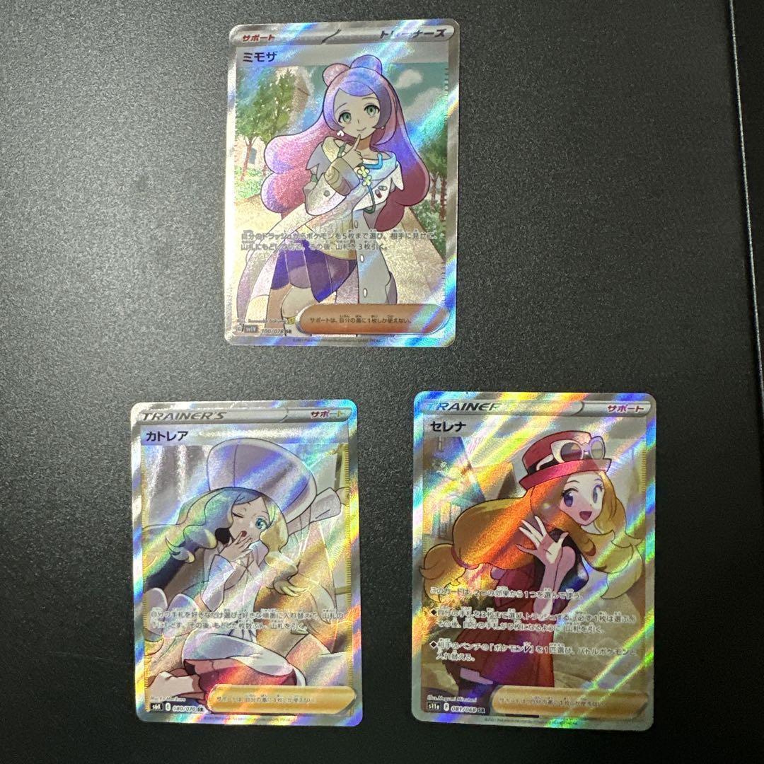 ポケモンカード ミモザ カトレア セレナ SR3枚セット（セレナ