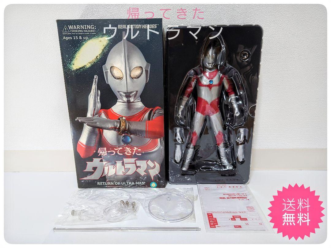 【中古品】RAH帰ってきたウルトラマン 中古品】RAH帰ってきたウルトラマン （全国送料無料 楽天市場