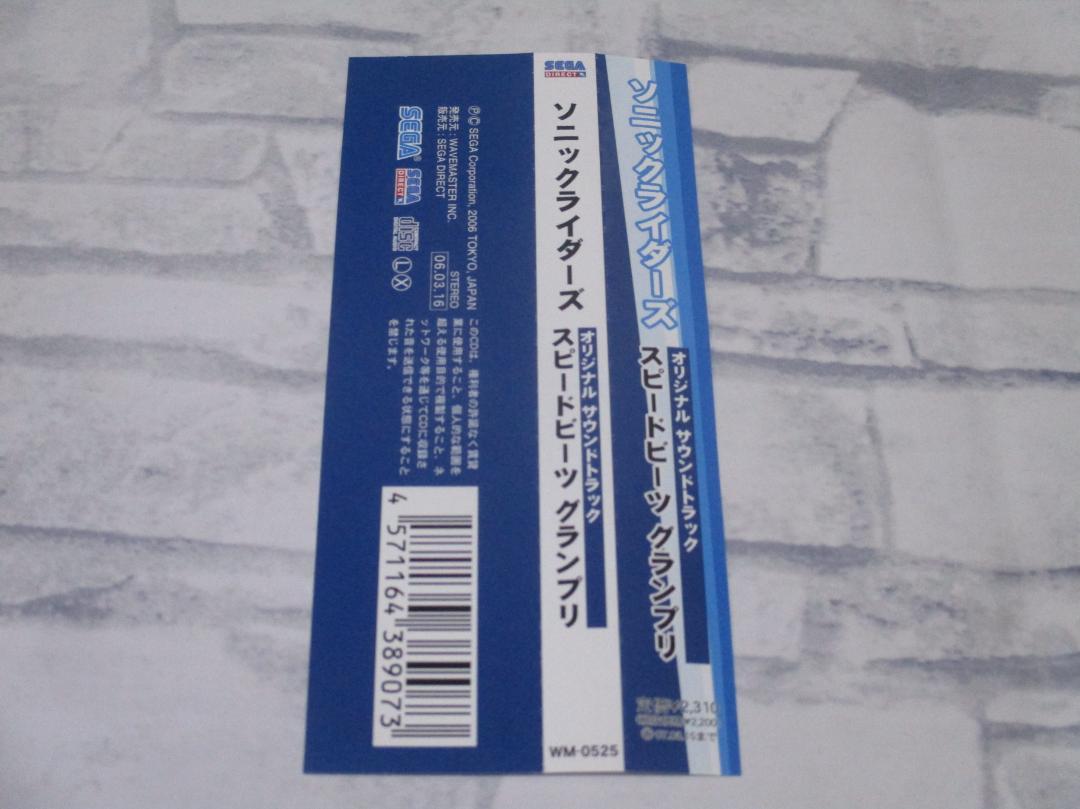 ソニックライダーズ　CD 帯のみ オリジナルサウンドトラック ソニックライダーズ CD 帯のみ オリジナルサウンドトラック