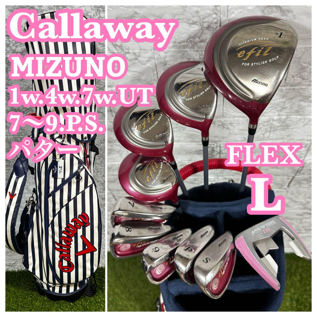 Callaway - ミズノ キャロウェイ レディース ゴルフセット 豪華12本 初心者　やさしい キャロウェイ ミズノ レディースゴルフセット 10本 右 L