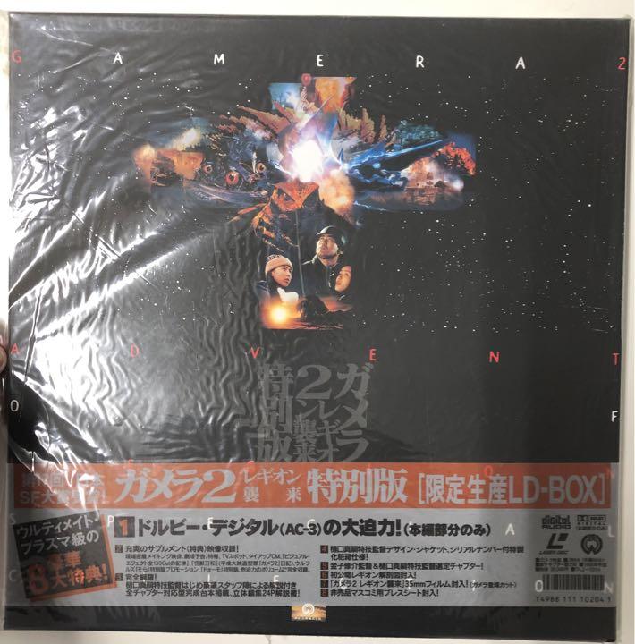 ガメラ2レギオン襲来 特別版 （ガメラ2 レギオン襲来 超全集