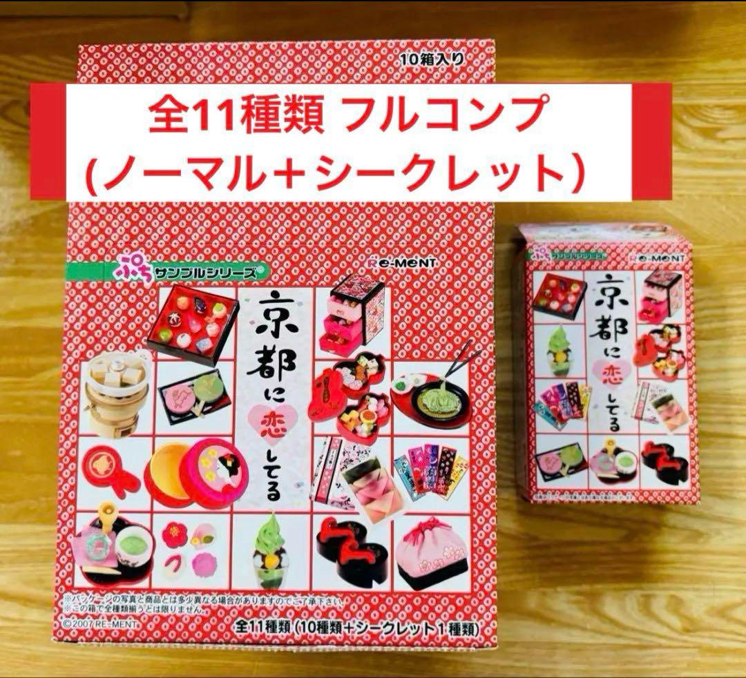 廃番希少✨入手困難　リーメント第1弾　和食処　5種+シークレット フルコンプ リーメント ぷちサンプルシリーズ第1弾「和食処」｜全5種+