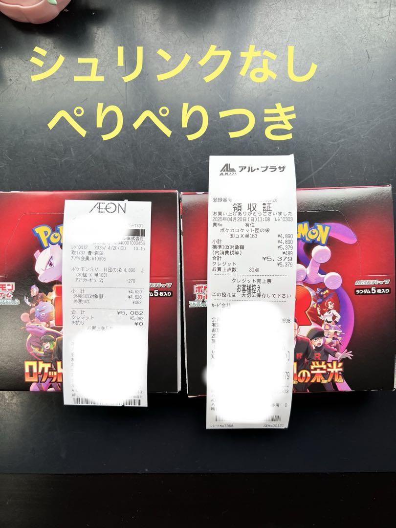 ロケット団の栄光　4BOX　ペリペリ有り シュリンク無し　イオン産 ポケモンカード ロケット団の栄光 シュリンクなし 2BOX ポケモン