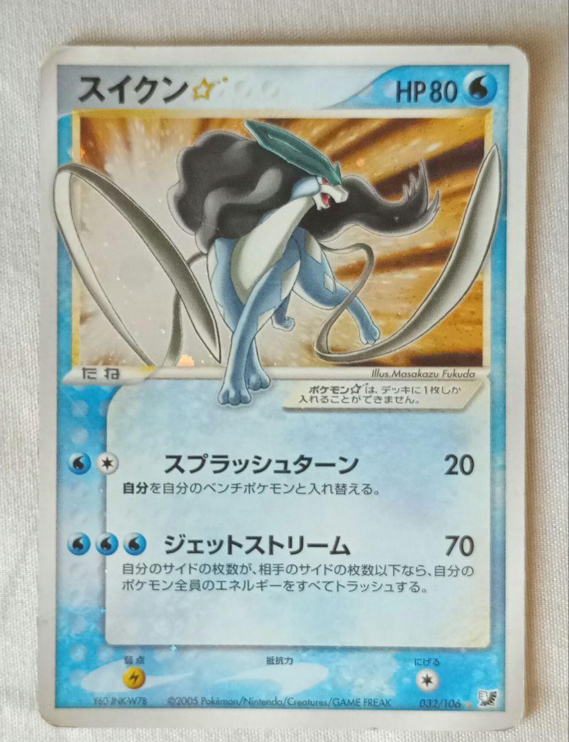スイクン☆ ◇ 拡張パック 金の空、銀の海 032/106 スイクン☆ | ポケモンカードPCG 拡張パック 金の空、銀の海(032