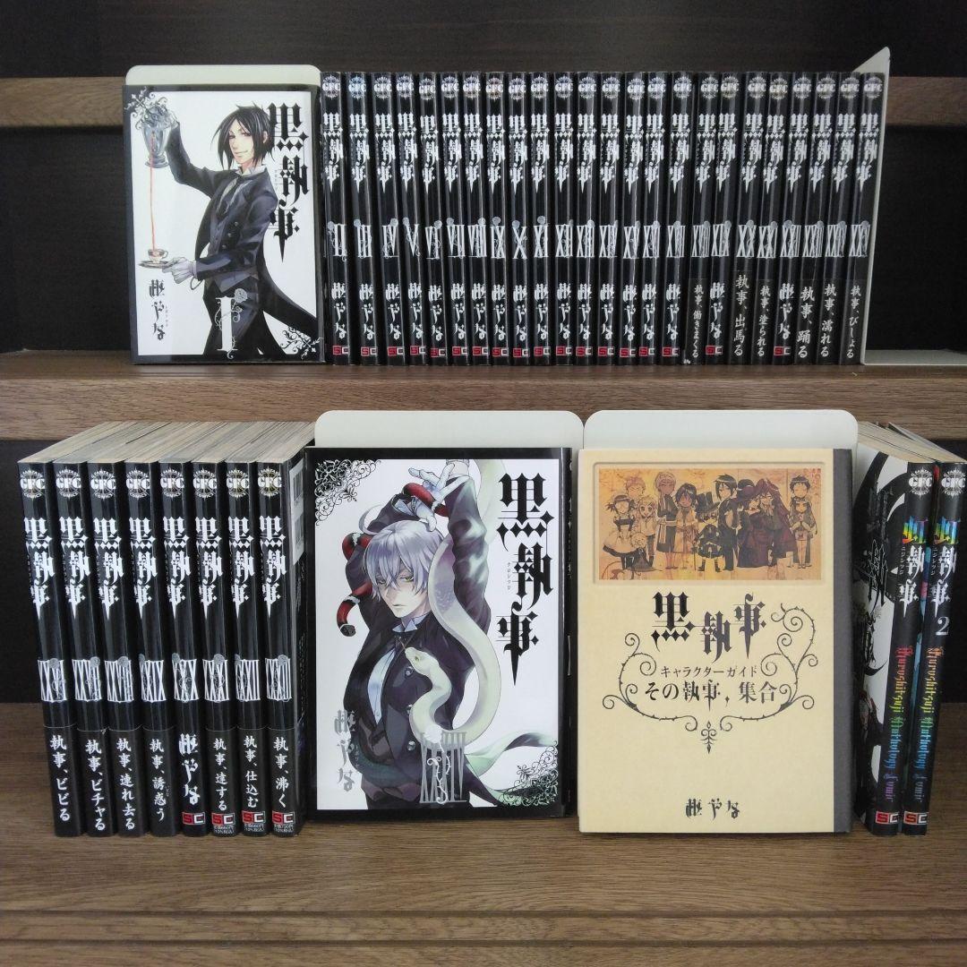 黒執事 全巻セット 関連本3冊付き 初版多数 黒執事＆関連本 全44巻全巻セット｜Yahoo!フリマ（旧PayPayフリマ）