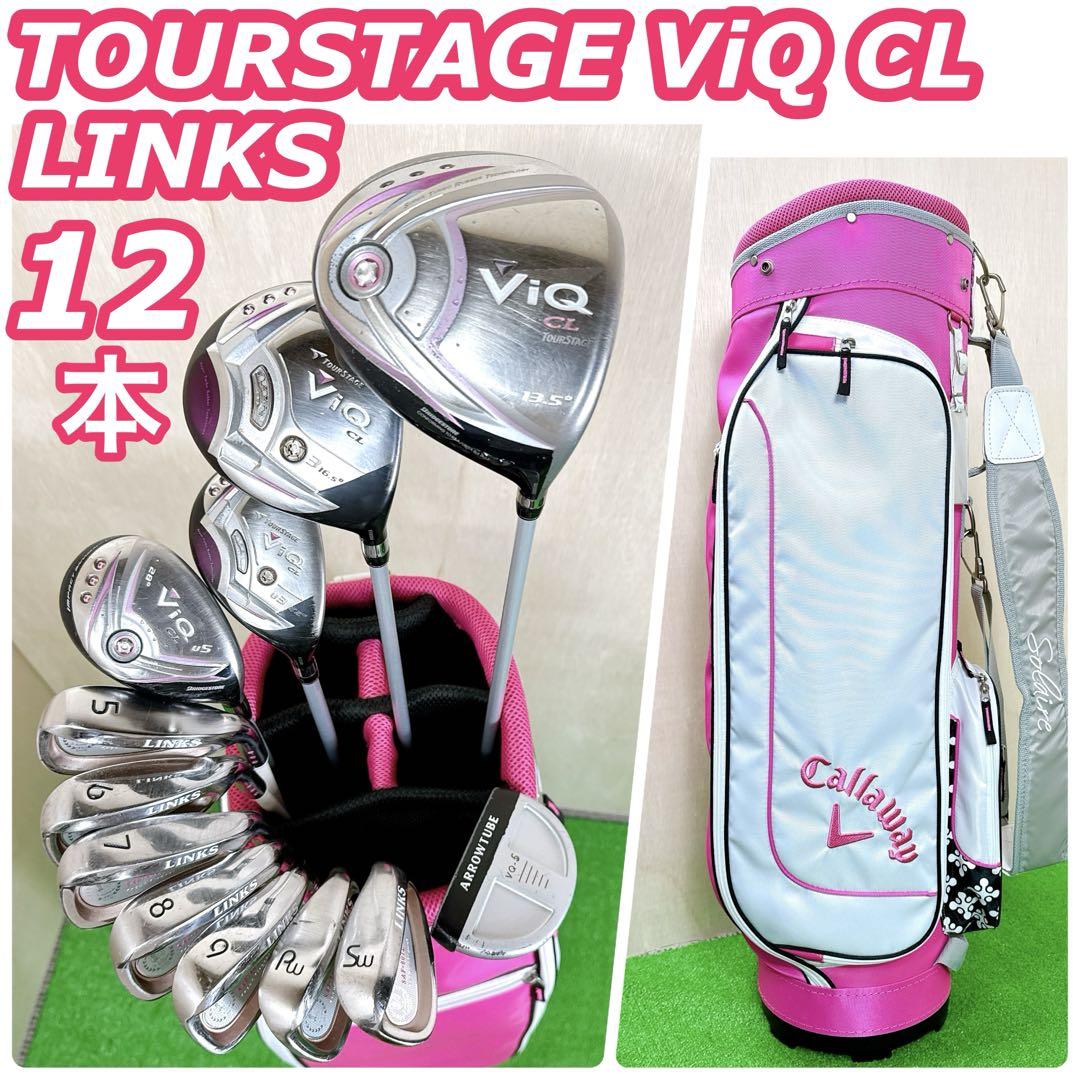 Callaway ツアーステージ ViQ CL レディース ゴルフクラブセット