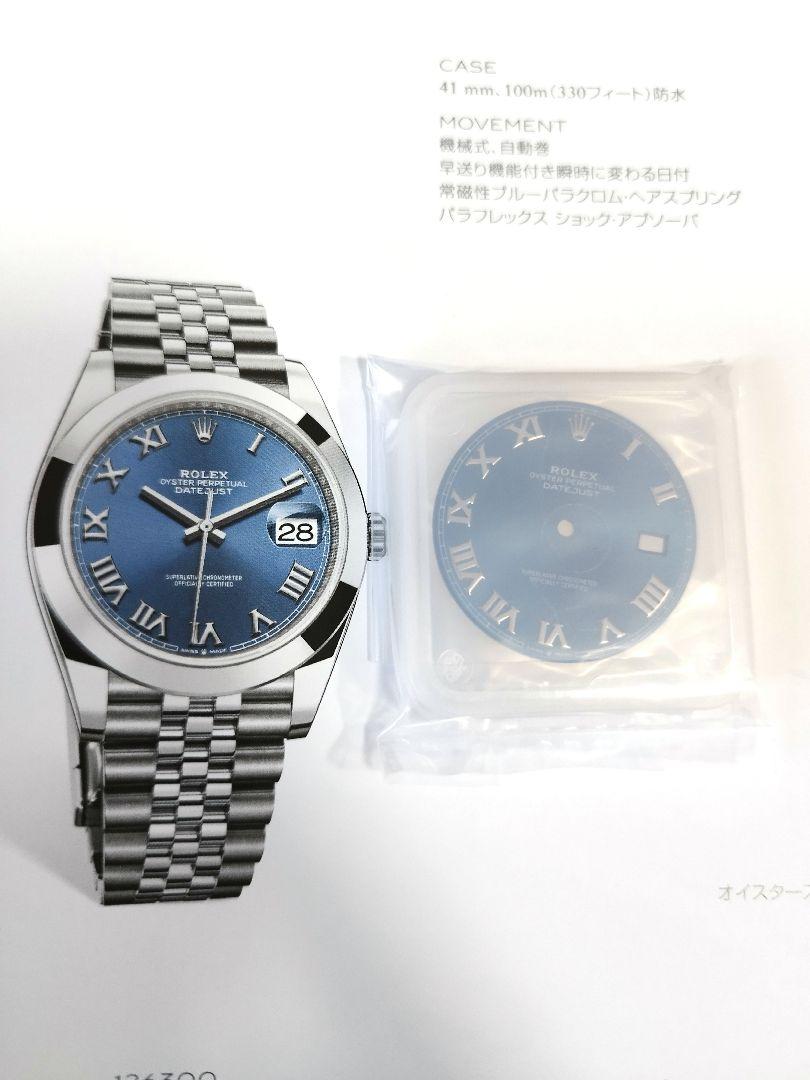 ロレックス ROLEX デイトジャスト 41 アズーロブルー文字盤＋