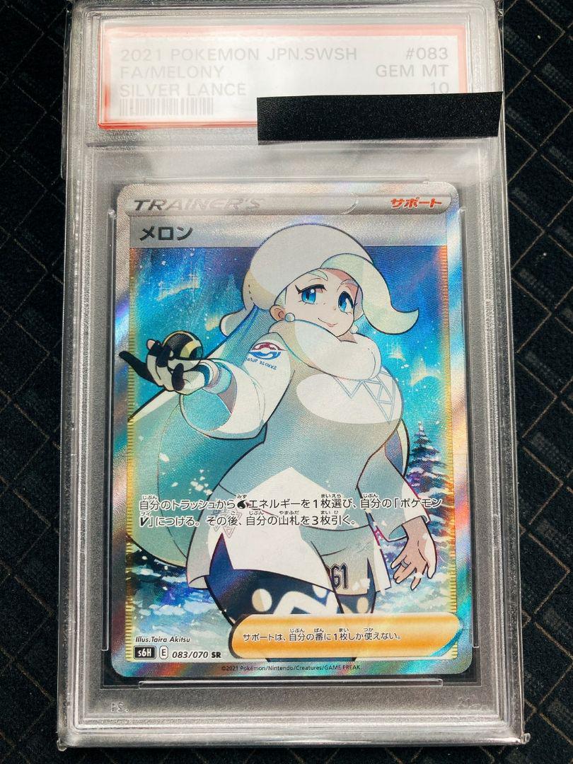 メロンSR PSA10 （PSA10】メロン SR 白銀のランス SILVER LANCE