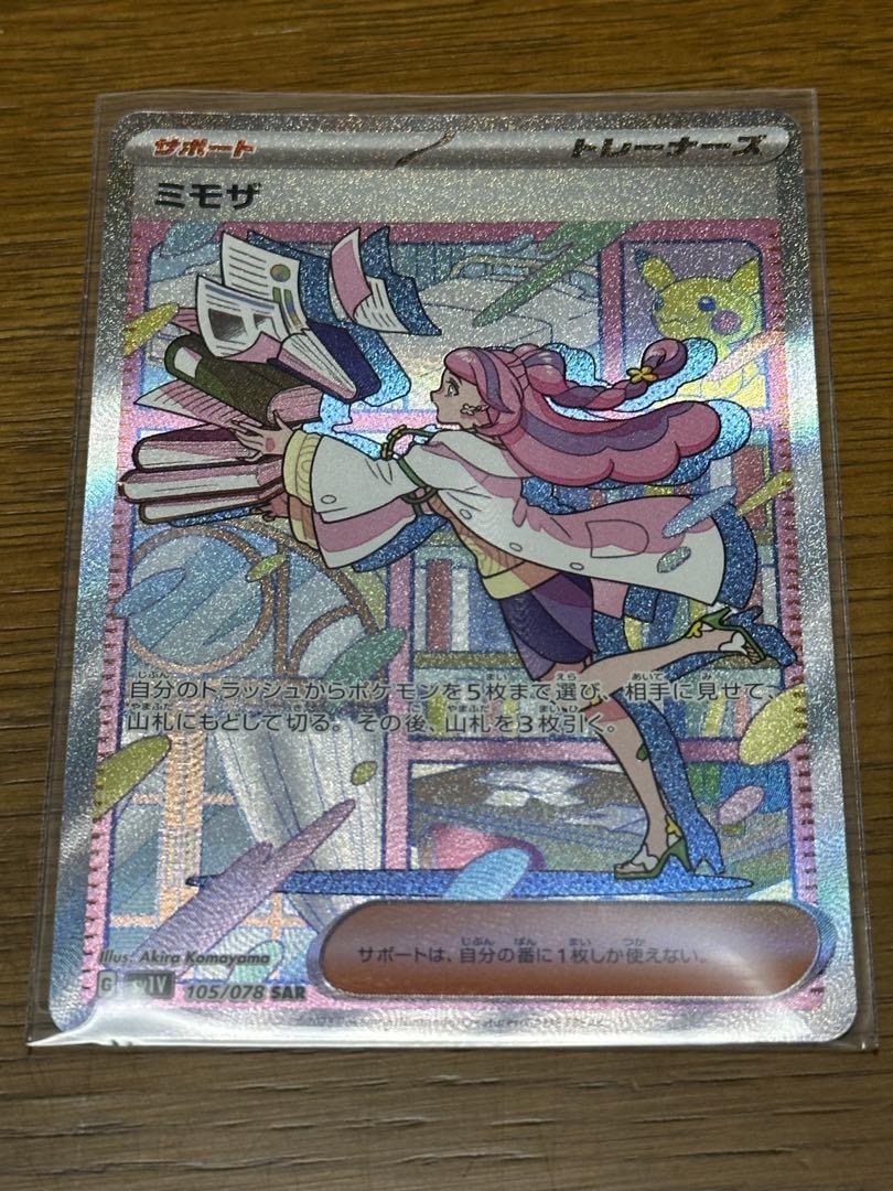 ミモザ SAR （変幻の仮面当たりカードと買取価格相場【SAR/SR/UR