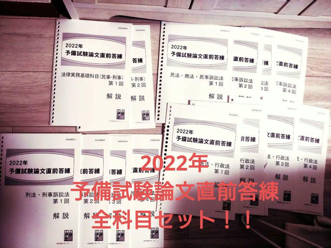 伊藤塾　司法試験ペースメーカー論文答練'18/'19 2025年合格目標 司法試験 ペースメーカー論文答練 | 対策講座