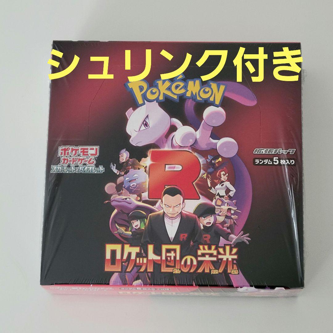 ロケット団の栄光1boxシュリンク付き ロケット団の栄光 未開封 シュリンク付 ボックス