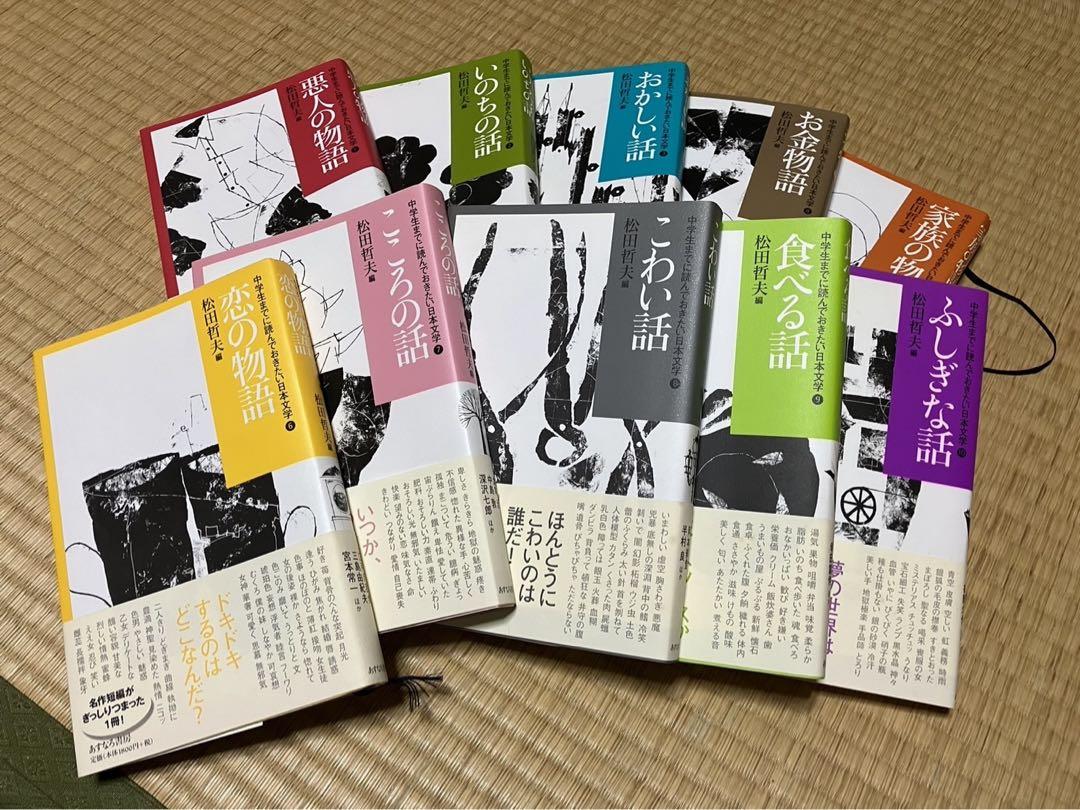 中学生までに読んでおきたい日本文学(全10巻セット) あすなろ書房 中学生までに読んでおきたい日本文学(全10巻セット) あすなろ書房