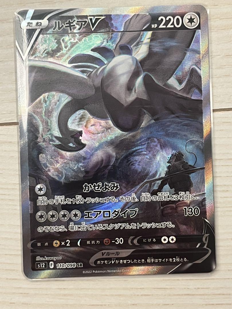 【PSA10】ルギアV SR S12 パラダイムトリガー 110/098 ルギアV 《SA》 (SR) {110/098} [S12/パラダイムトリガー] [SS
