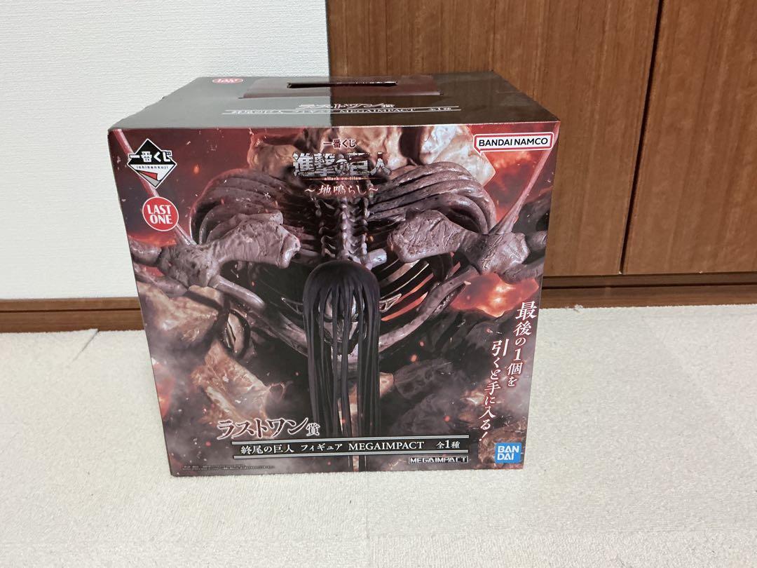 進撃の巨人 ラストワン 終尾の巨人 未開封 （発掘 - 新登場