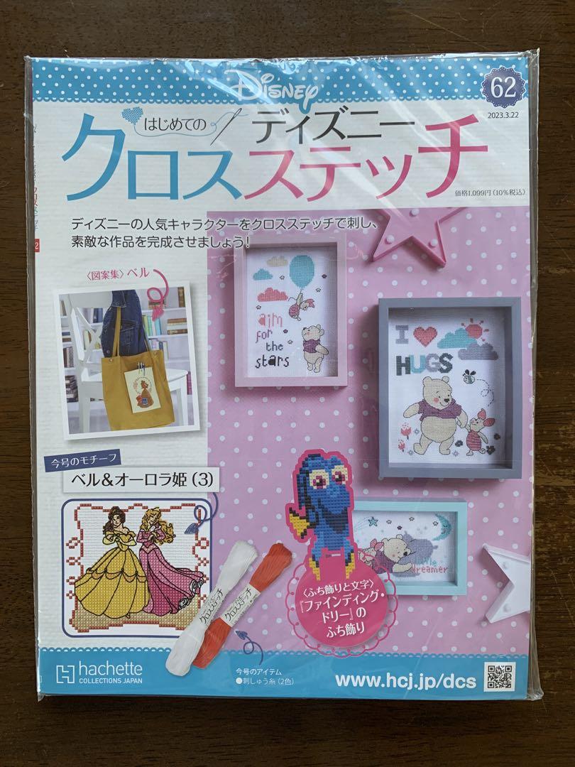 未使用・未開封】はじめてのディズニークロスステッチ
