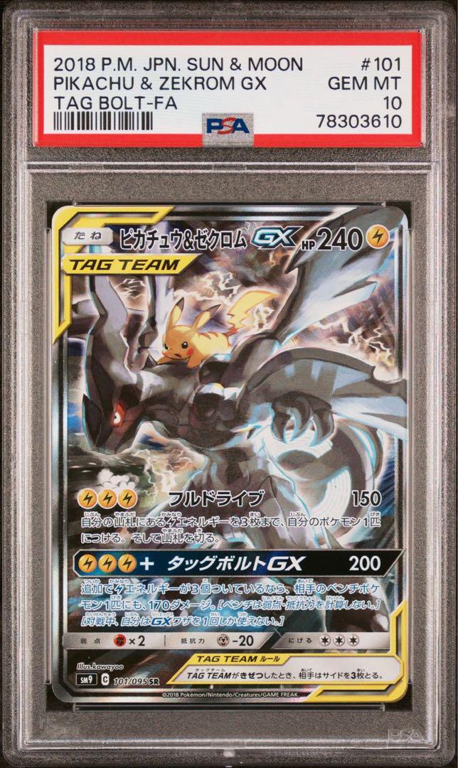ピカチュウ＆ゼクロムgx sa 2 ピカチュウ&ゼクロムGX(hp:240/フルドライブ)の効果や採用されて