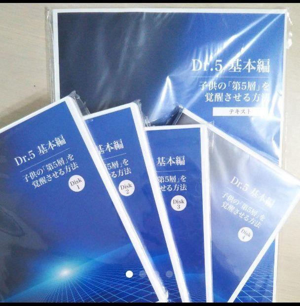 幼児教室ひまわり　Dr.5 基本編 ☆美品☆幼児教室ひまわり Dr.5基本編 （幼児教室 ひまわり