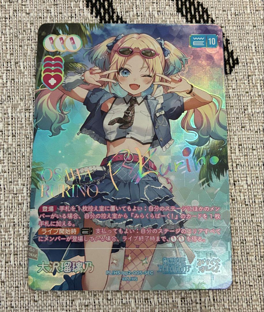 ラブカ vol.2 大沢瑠璃乃 菅叶和 PE+ ラブカ】大沢瑠璃乃【N】PL!HS-bp2-014-N - C-labo OnlineShop