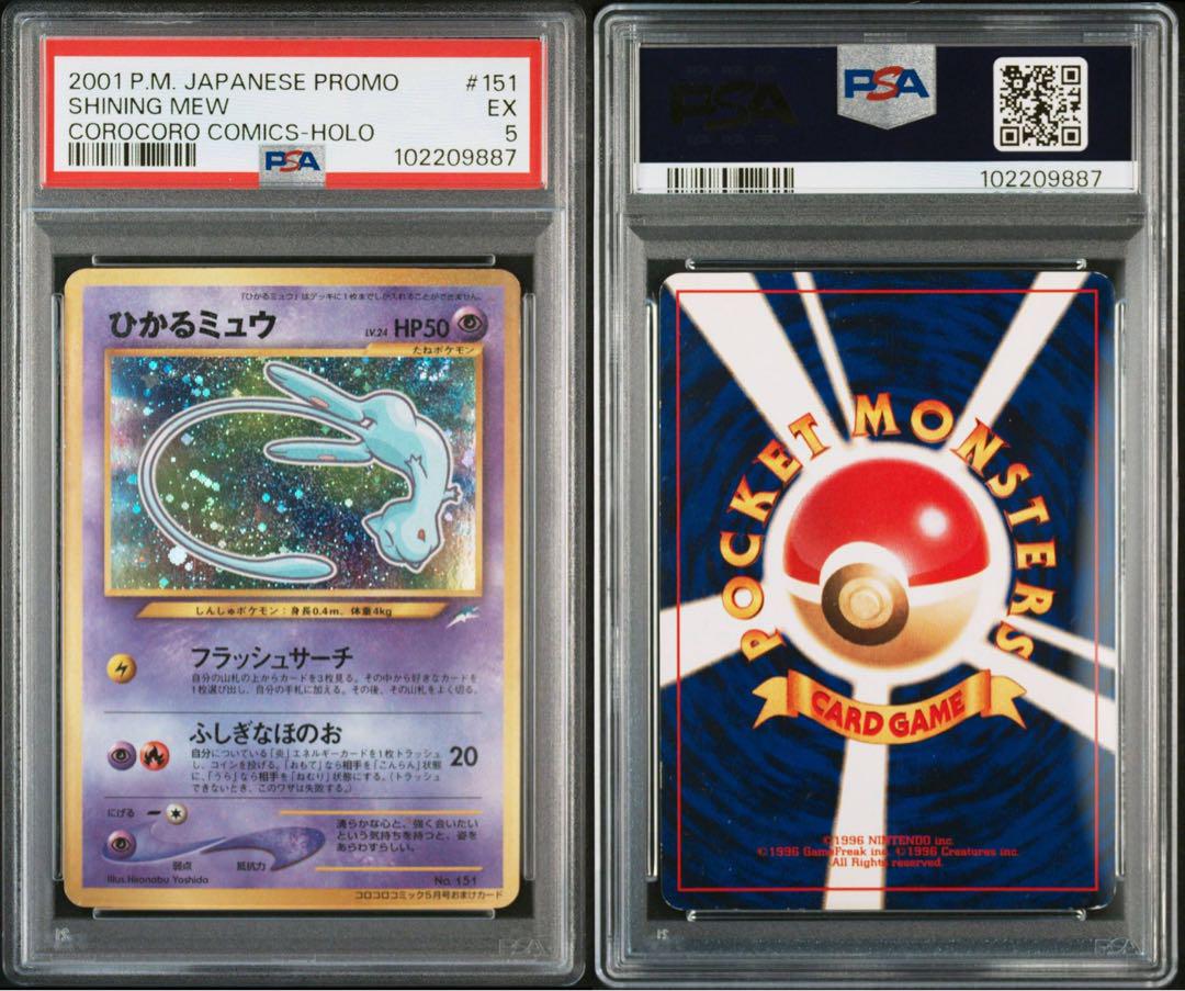 【PSA8】ひかるミュウ_「月刊コロコロコミック01年5月号」 PROMO … ひかるミュウ_「月刊コロコロコミック01年5月号」 おまけカード