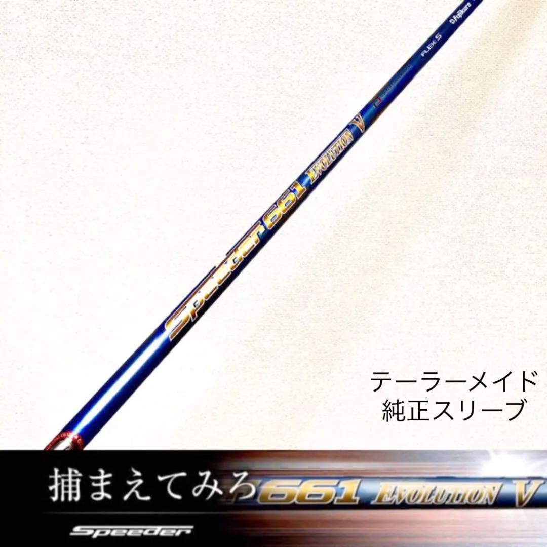 TaylorMade - 美品！スピーダー エボリューション 5 661 S 最新テーラーメイド 1W 楽天市場】スピーダーエボリューション5 テーラーメイドの通販