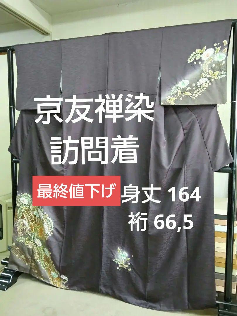 専用 最終値下げ 訪問着 京友禅 辻ヶ花 深紫色 暈し 袷 地紋 美品 最終値下げ 訪問着 京友禅 辻ヶ花 深紫色 暈し 袷 地紋 美品