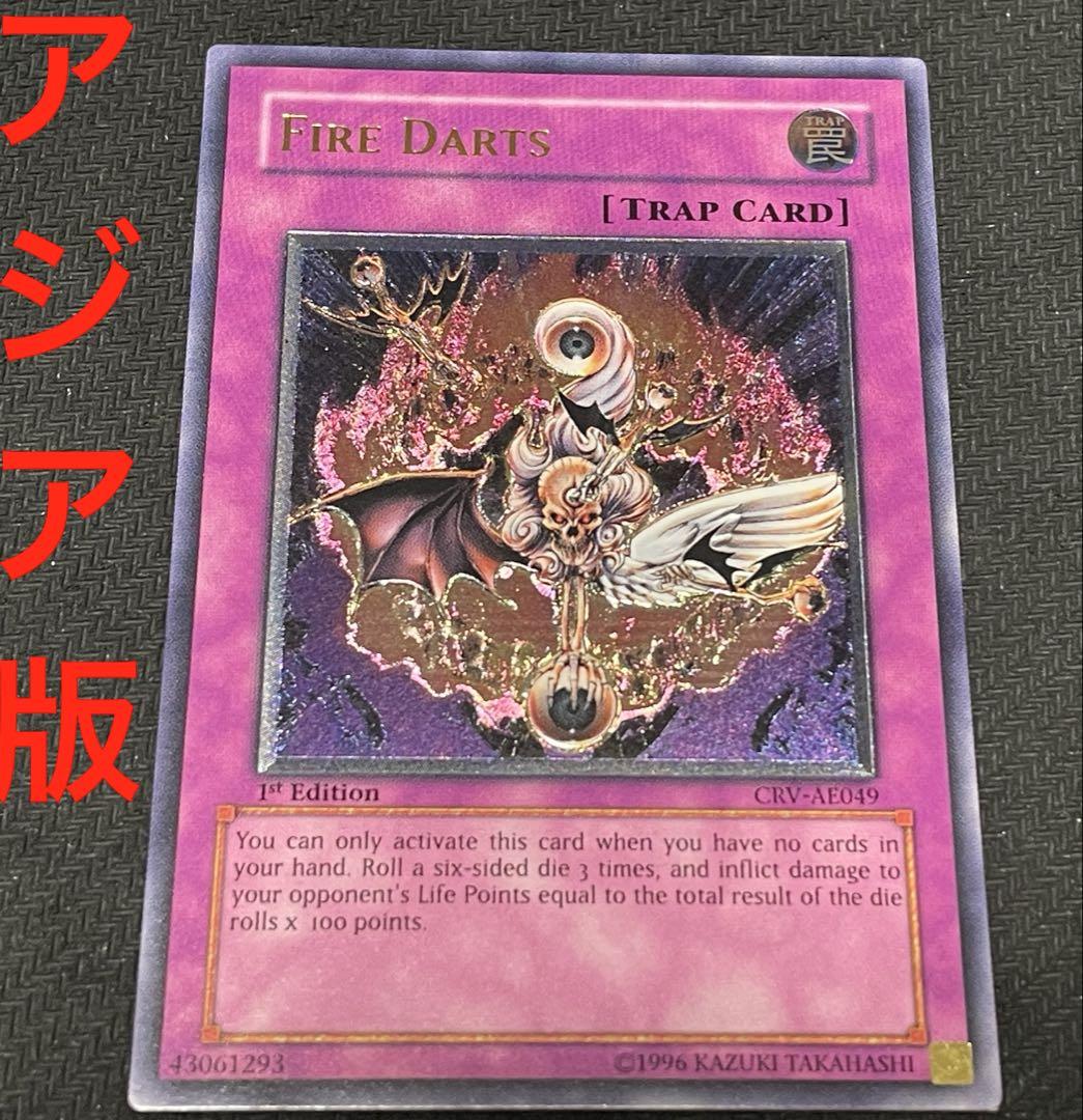 遊戯王 ファイアーダーツ 旧アジア レリーフ アルティメットレア