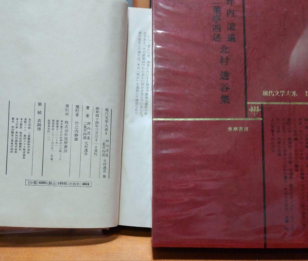 筑摩書房　現代文学大系　全70巻 筑摩書房 現代文学大系 全70巻 （日本文学全集のYahoo