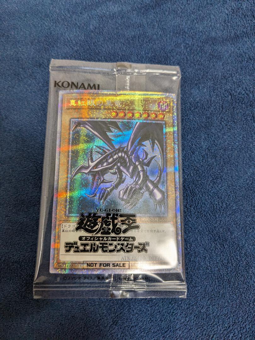 遊戯王 真紅眼の黒竜 プリズマティックシークレット レッド