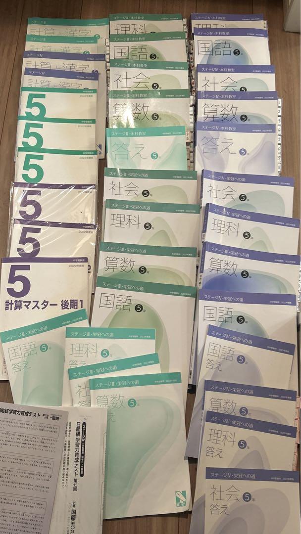 日能研 5年 ステージⅢ Ⅳ 本科教室＆栄冠への道一式（日能研 5