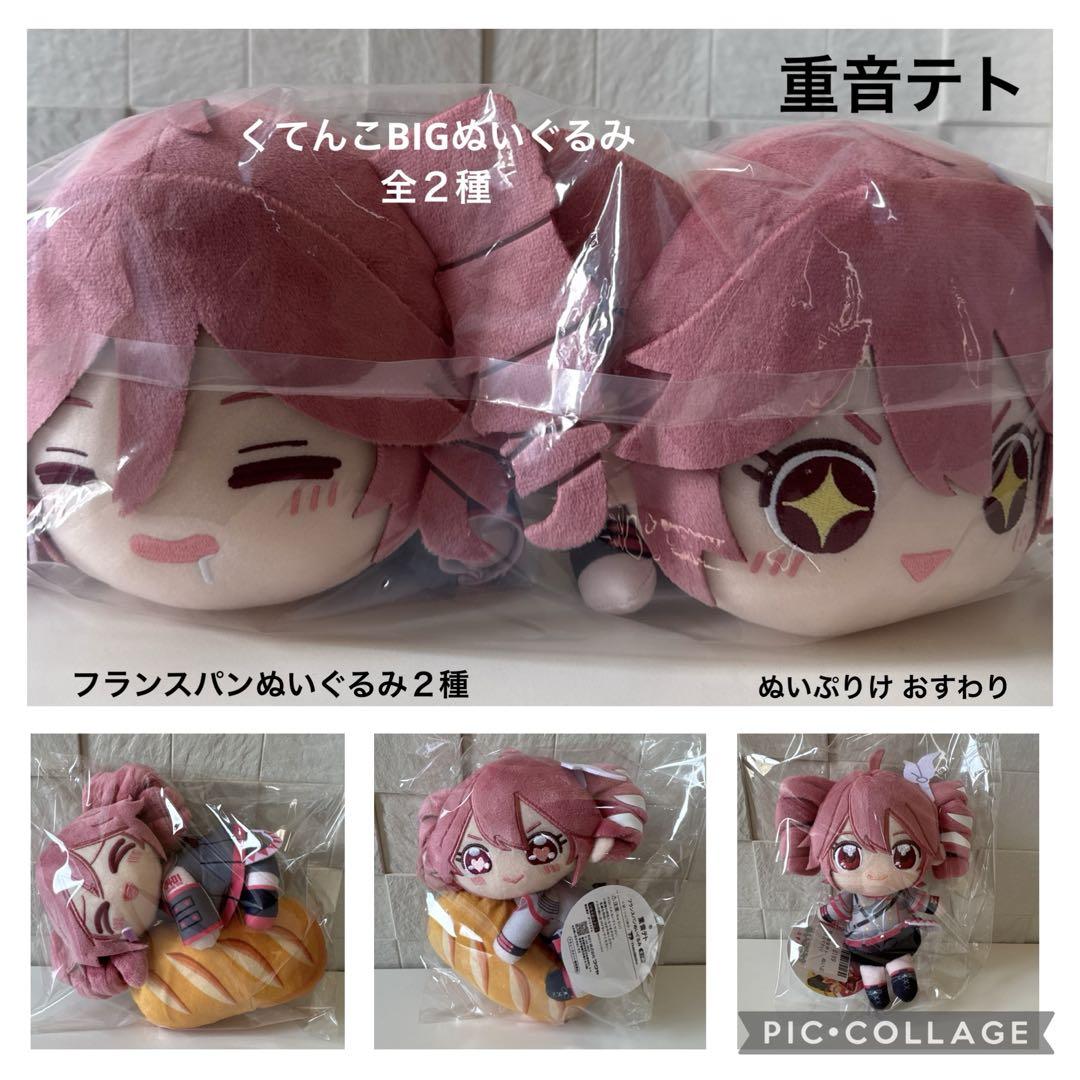 重音テト　フランスパンぬいぐるみ　ぬいぷりけおすわりぬいぐるみセット Amazon.co.jp: 重音テト フランスパンぬいぐるみ 全2種セット