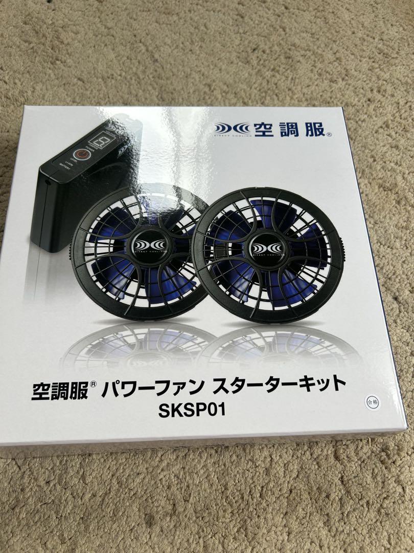 空調服 パワーファン スターターキット SKSP01 （空調服 7.2V