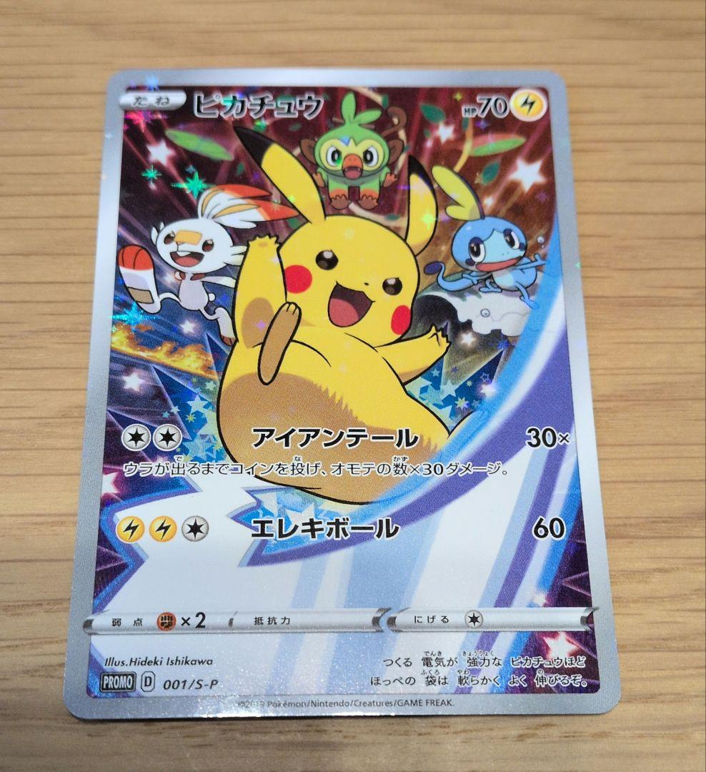 ピカチュウ セブンイレブンプロモ （ピカチュウ セブンイレブン