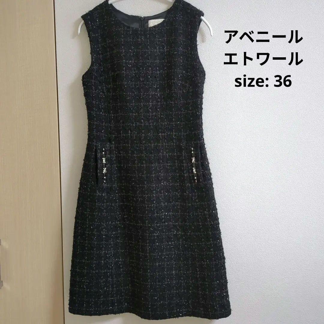 【ちょこら】美品⭐️アベニールエトワール♡ツイードワンピース アベニールエトワール ビーズ装飾 ツイードワンピース