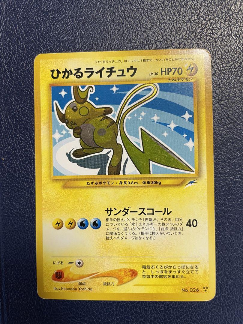 ポケモンカード ひかるライチュウ （ひかるライチュウ）