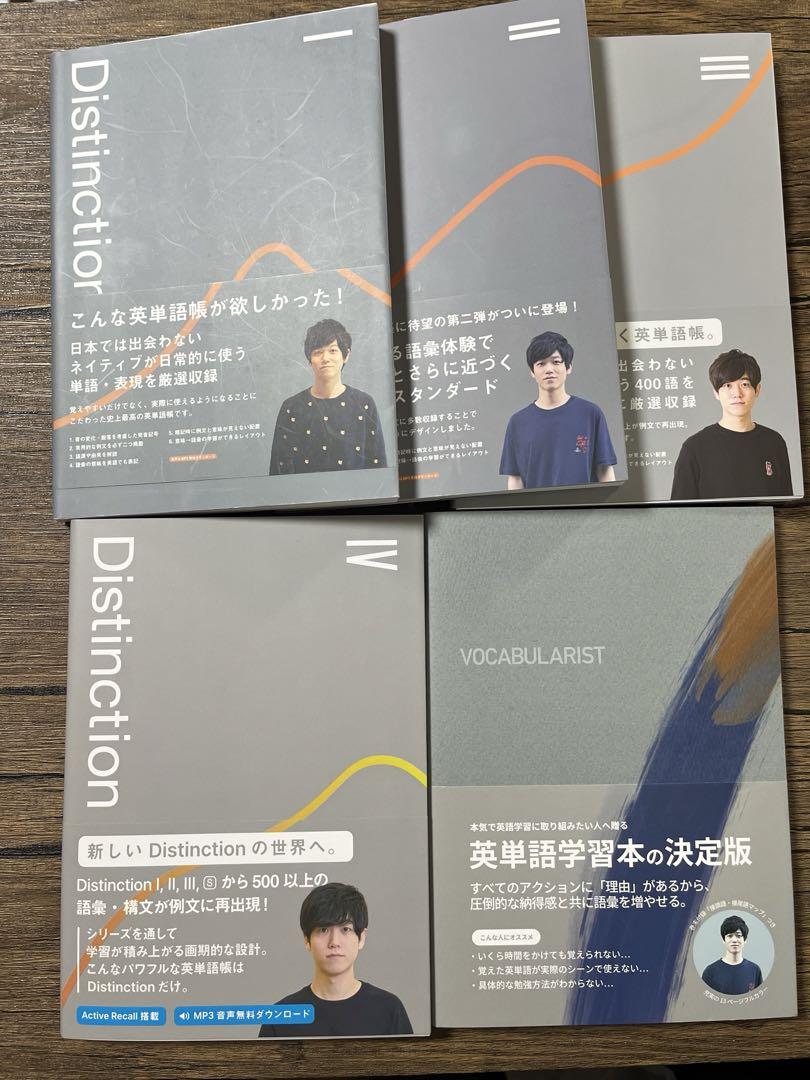 Distinction Ⅰ Ⅱ Ⅲ Ⅳ S vocabularist maxresdefault-1-1.jpg