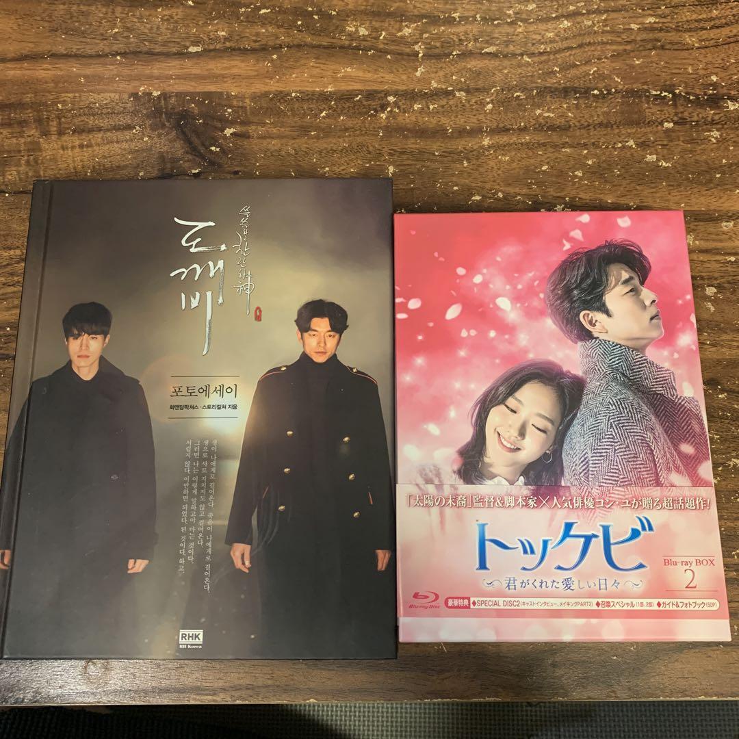 トッケビ～君がくれた愛しい日々～ Blu-ray BOX2〈5枚組〉 Amazon.co.jp: トッケビ~君がくれた愛しい日々~ スペシャル