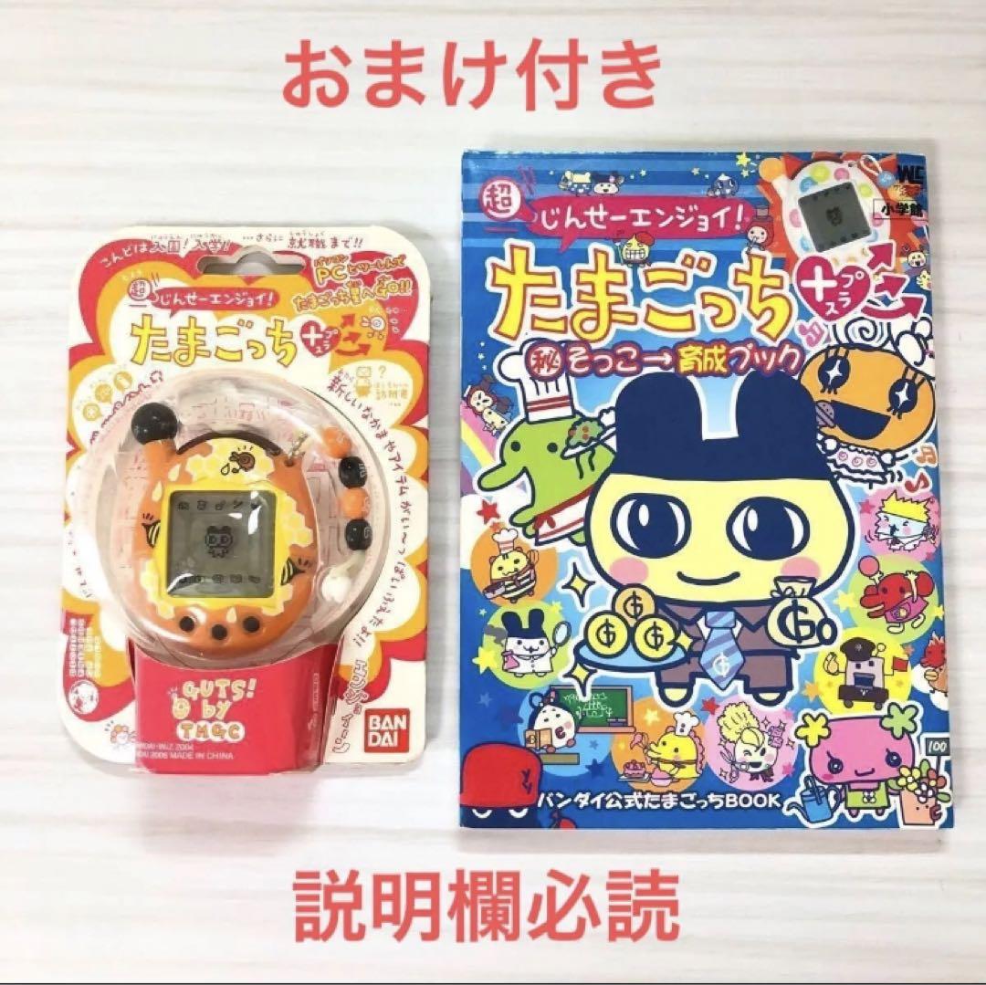 【新品未開封】超じんせーエンジョイ！たまごっちプラス ハチミツおれんじ Amazon.co.jp: 超じんせーエンジョイ!たまごっちプラス はくぎん