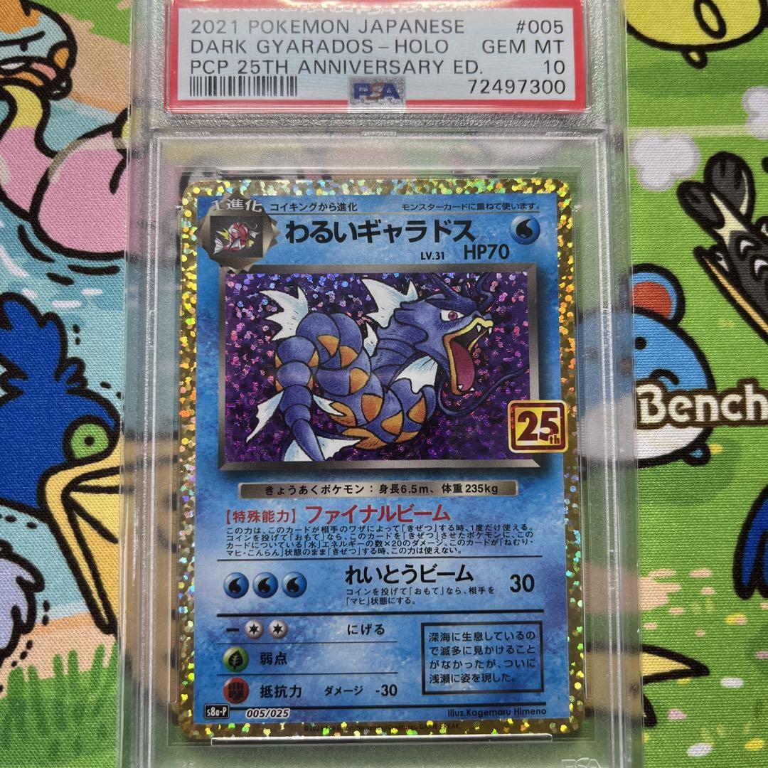 PSA10 ひかるコイキング わるいギャラドス　プロモカードパック 25th Amazon.co.jp: ポケモンカードゲーム S8a-P 010/025 ひかる