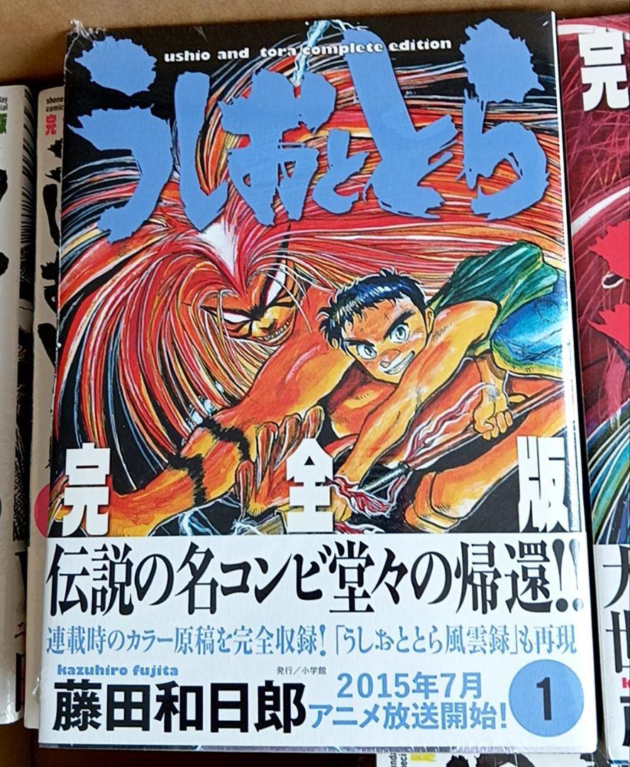 『うしおととら 完全版』藤田和日郎★全20巻 初版 帯有 うしおととら 完全版 全20巻セット 藤田和日郎 ネームノート付き