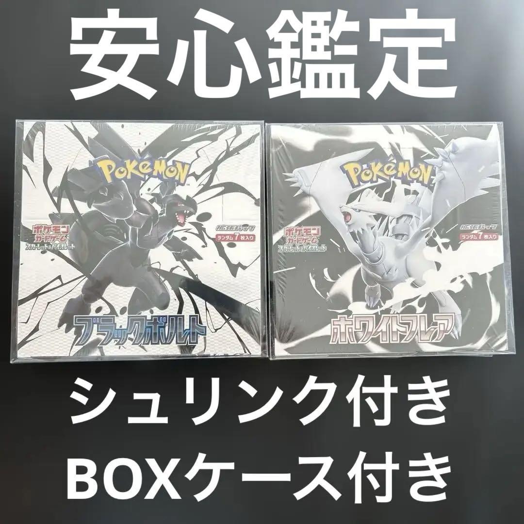 ブラックボルト ホワイトフレア 2BOX シュリンク付き 完全未開封