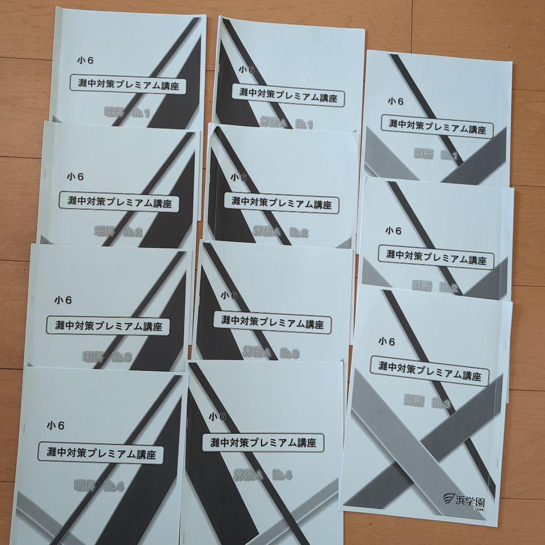 灘中対策プレミアム講座 小6男子対象】 ｢灘中対策プレミアム講座｣4月生・5月生募集中
