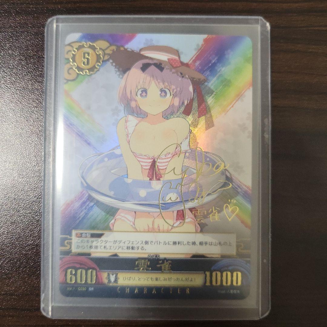 閃乱カグラ SR雲雀 声優サイン(井口裕香) アンリミテッド