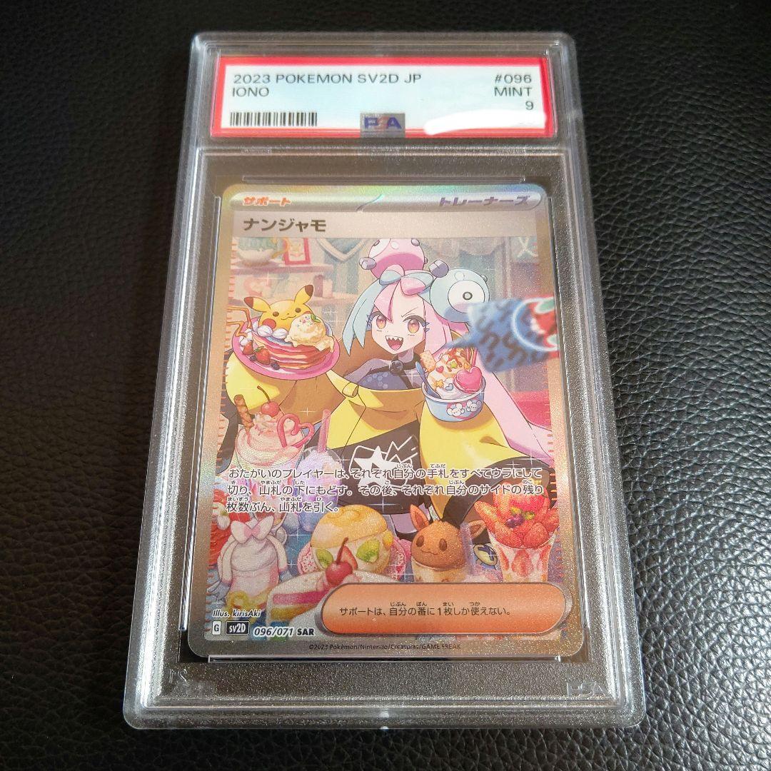 ポケモンカード　ナンジャモ SAR PSA9 MINT クレイバースト ナンジャモ SR PSA9 クレイバースト 091/071 ②