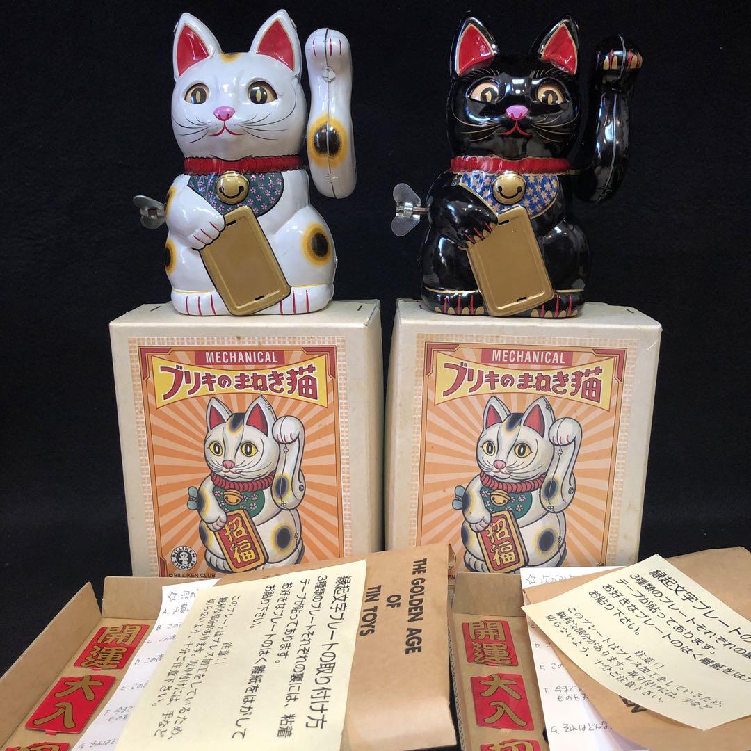 ブリキのまねき猫 ビリケン商会 ブリキのまねき猫 白猫 箱付 ゼンマイ式 動作確認