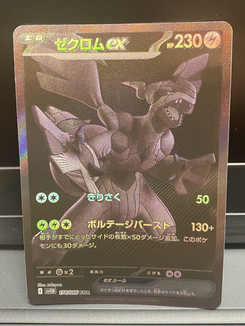 レシラムex BWR [SV11W 174/086] ホワイトフレア レシラムex SR(ポケモンカードsv11W ホワイトフレア)
