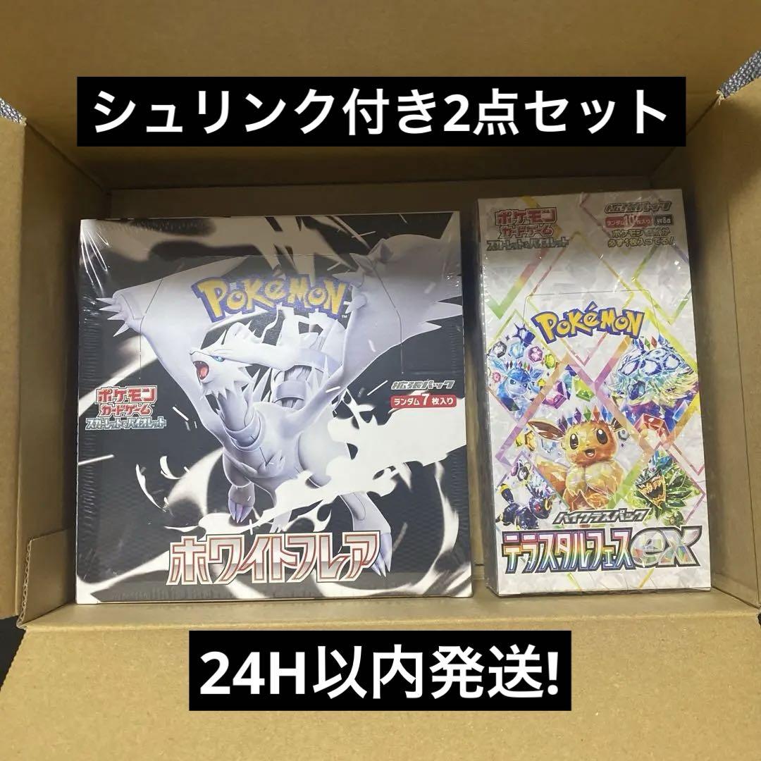 テラスタルフェスEX ホワイトフレア シュリンク付き（ポケカ