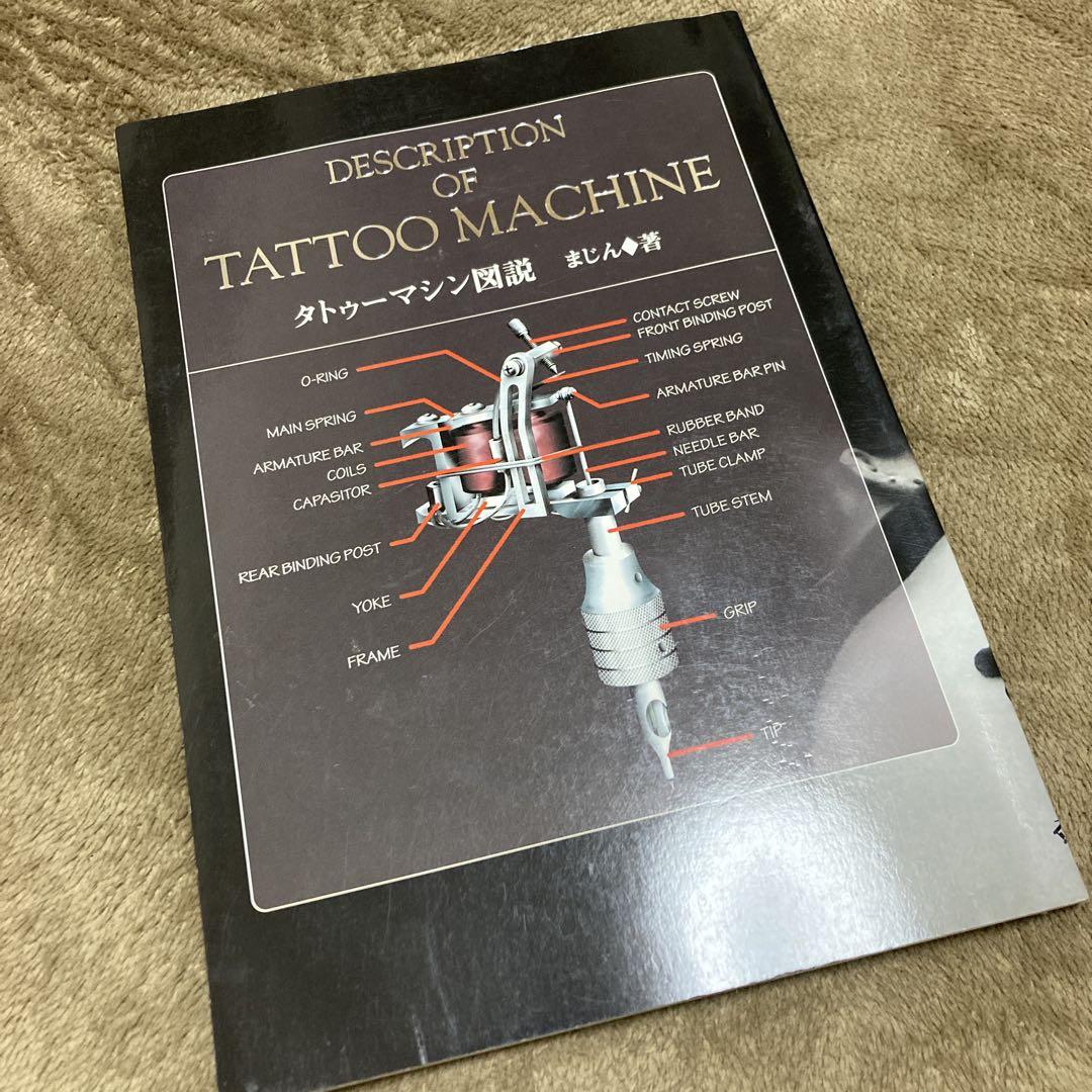 絶版》タトゥーマシン図説 （自動タトゥーマシン｣で複雑な作品も